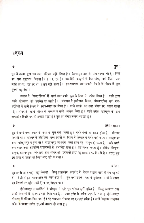 Rajatarangini and Rajatarangini Samgraha